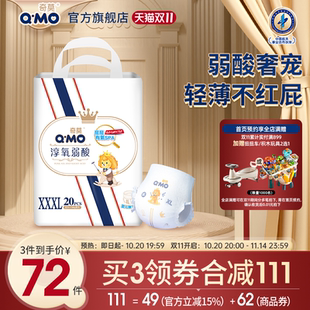 20片尿不湿防漏舒敏柔软透气 XXXL码 奇莫皇家淳氧弱酸拉拉裤 弹力裤