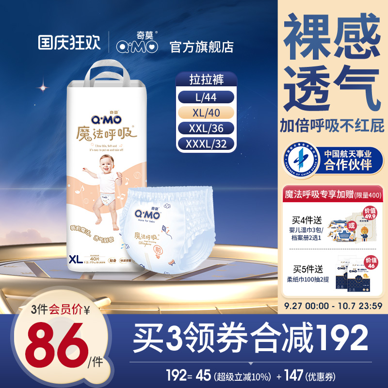 奇莫魔法呼吸弹力裤拉拉裤L-3XL尿不湿超薄透气柔软防漏学步裤