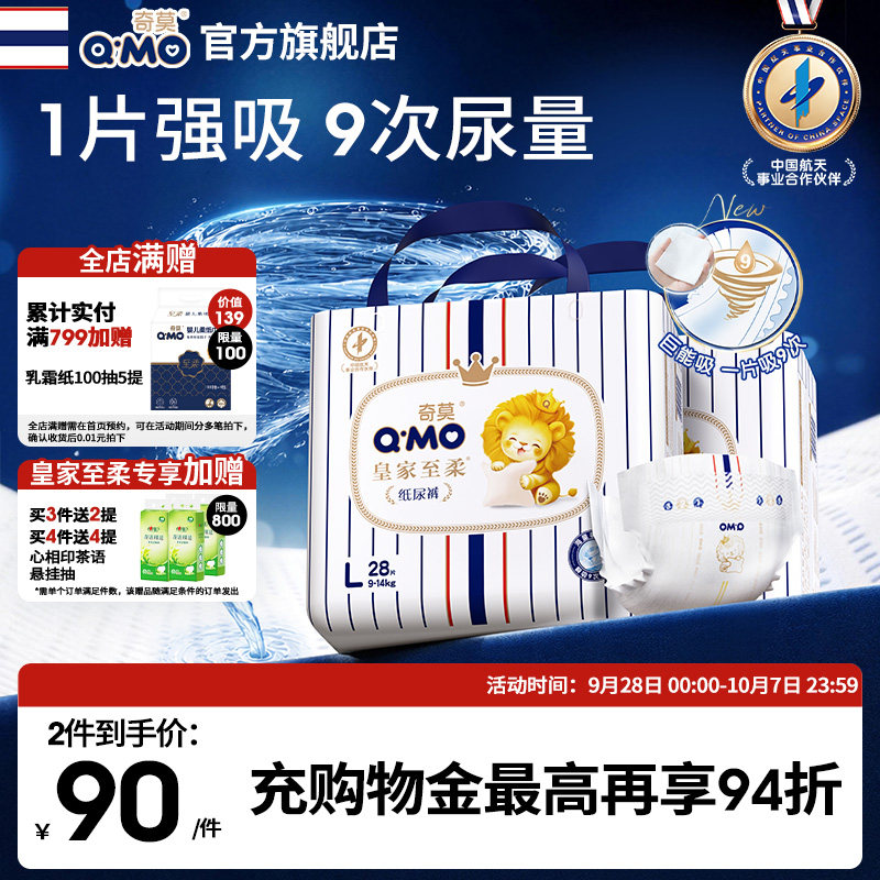 奇莫皇家至柔纸尿裤专享实惠装S-XL尿不湿柔软透气超薄干爽