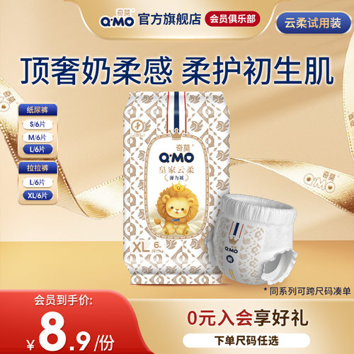 【妈妈网专享】奇莫皇家云柔纸尿裤拉拉裤S-XL试用装便携装超薄
