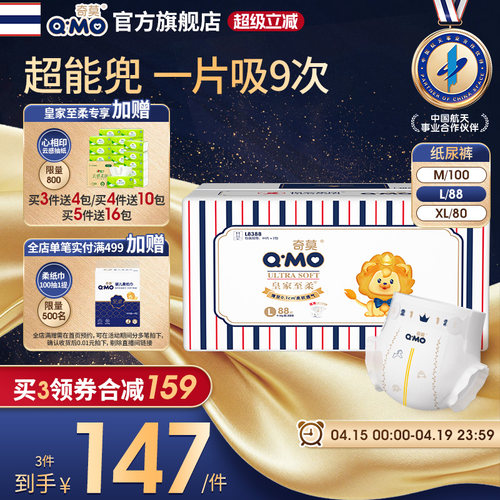 奇莫皇家至柔纸尿裤L码88片
