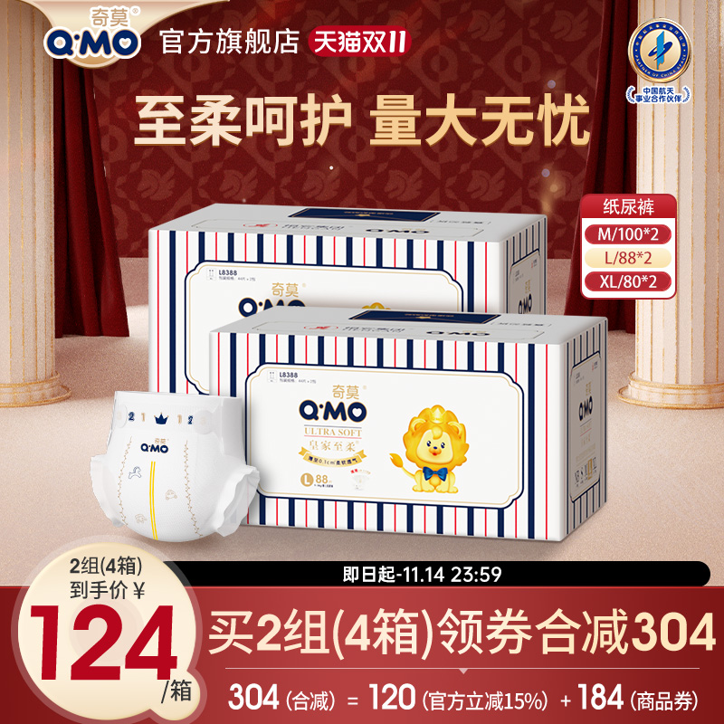 奇莫皇家至柔纸尿裤箱装M-XL码