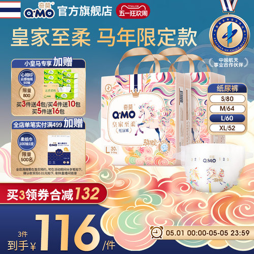 奇莫皇家至柔马年新春款纸尿裤箱装尿不湿