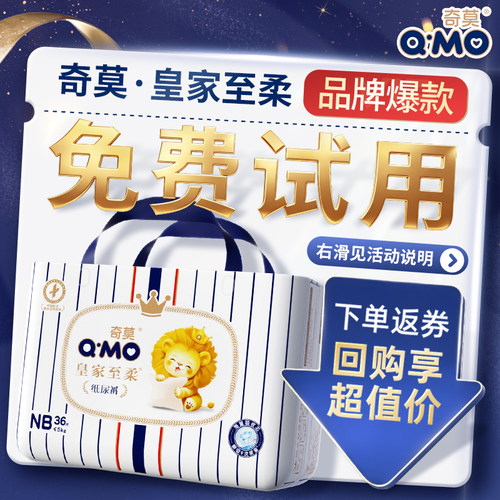 【u先免费送】奇莫皇家至柔新生婴儿纸尿裤NB36片超薄干爽尿不湿 - 封面