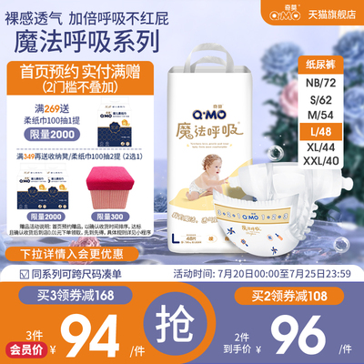 奇莫魔法呼吸纸尿裤NB-2XL尺码任选尿不湿超薄透气柔软防漏婴儿