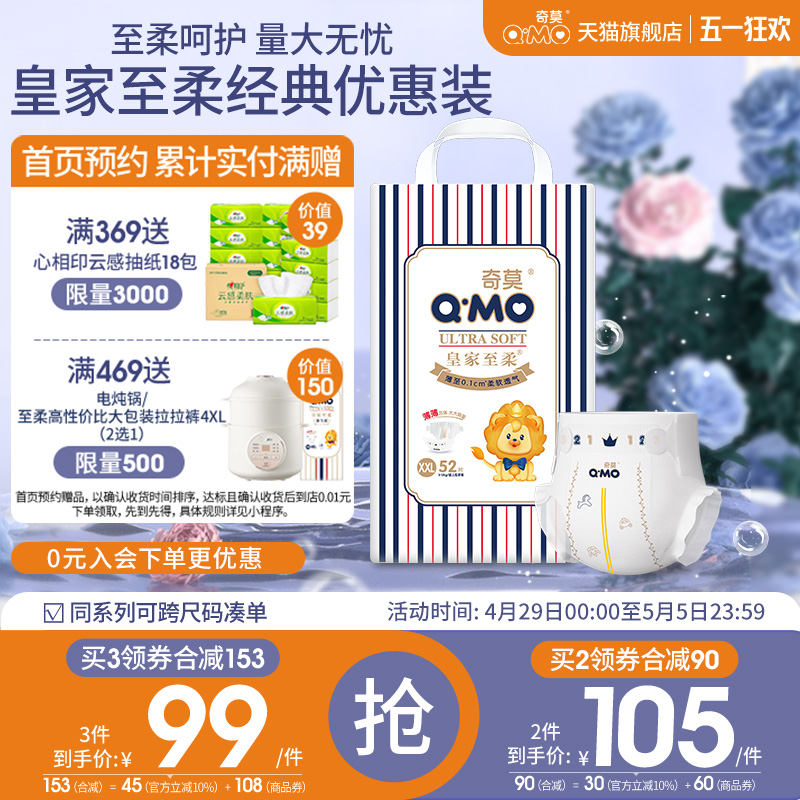 奇莫皇家至柔尿褲XXL碼52片