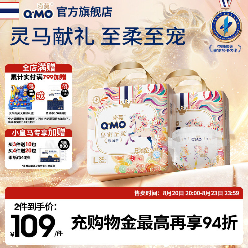 【柔软升级】奇莫皇家至柔马年新春款纸尿裤箱装S-XL尿不湿婴儿c
