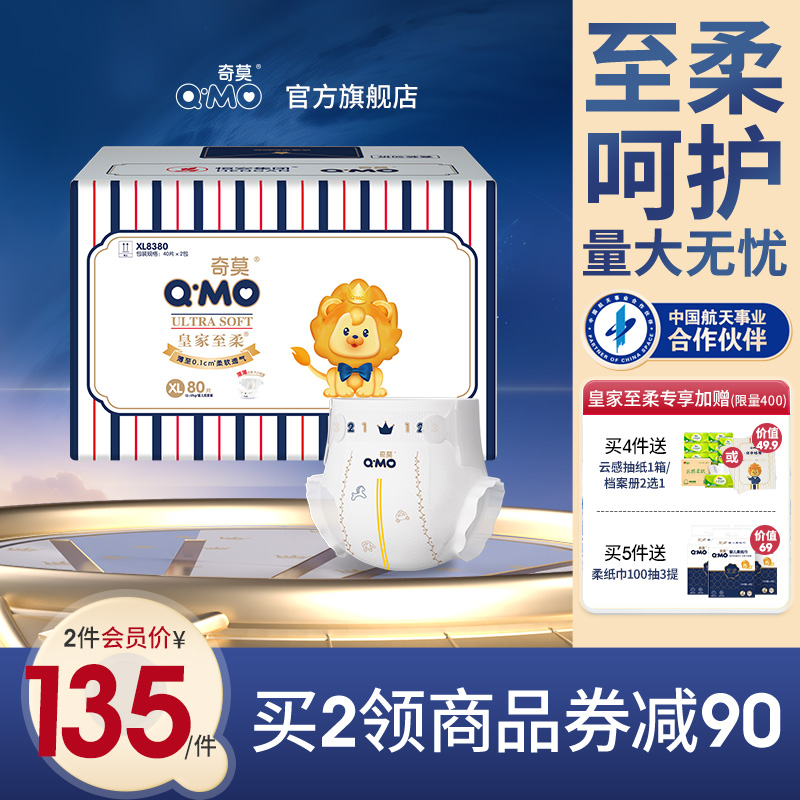 奇莫皇家至柔纸尿裤XL码80片