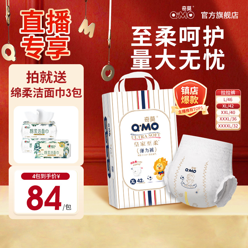 奇莫拉拉裤多尺码任选纸尿裤