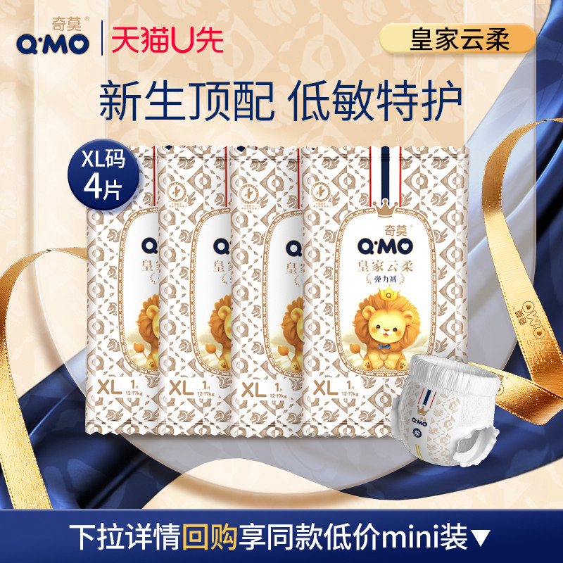 【天猫U先】奇莫皇家云柔拉拉裤XL码4片试用装柔软透气婴儿尿不湿