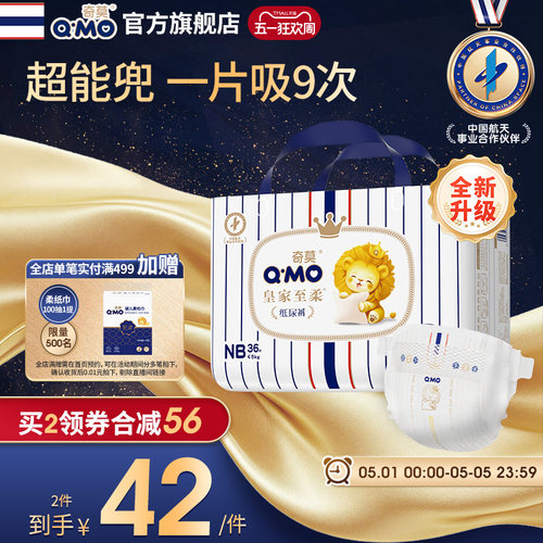 奇莫皇家至柔新生儿纸尿裤nb