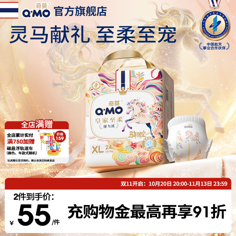 奇莫皇家至柔马年新春款纸尿拉拉