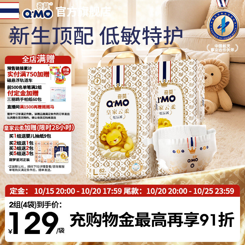 奇莫皇家云柔纸尿裤NB-XXL码