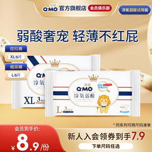 【会员专享】奇莫淳氧弱酸纸尿裤拉拉裤试用装L-XL轻薄透气柔软