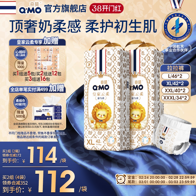 【预售】奇莫皇家云柔拉拉裤弹力裤1组2袋L-4XL码柔软学步裤