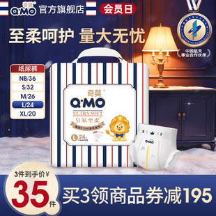 XL小包装 婴儿尿不湿柔软超薄防漏干爽婴儿 奇莫皇家至柔纸尿裤