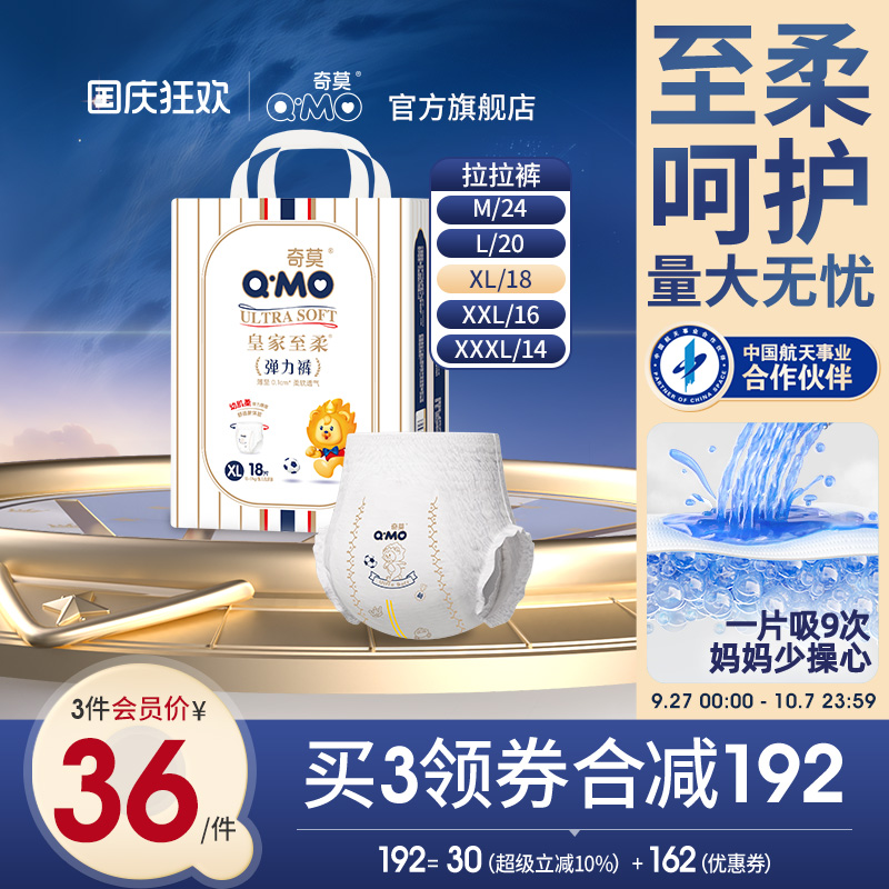 奇莫皇家至柔拉拉裤弹力裤L XL 2XL 3XL小包装婴儿柔软透气防漏