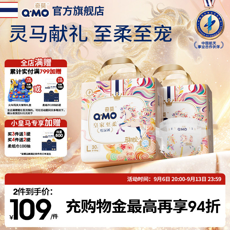 【柔软升级】奇莫皇家至柔马年新春款纸尿裤箱装S-XL尿不湿婴儿c