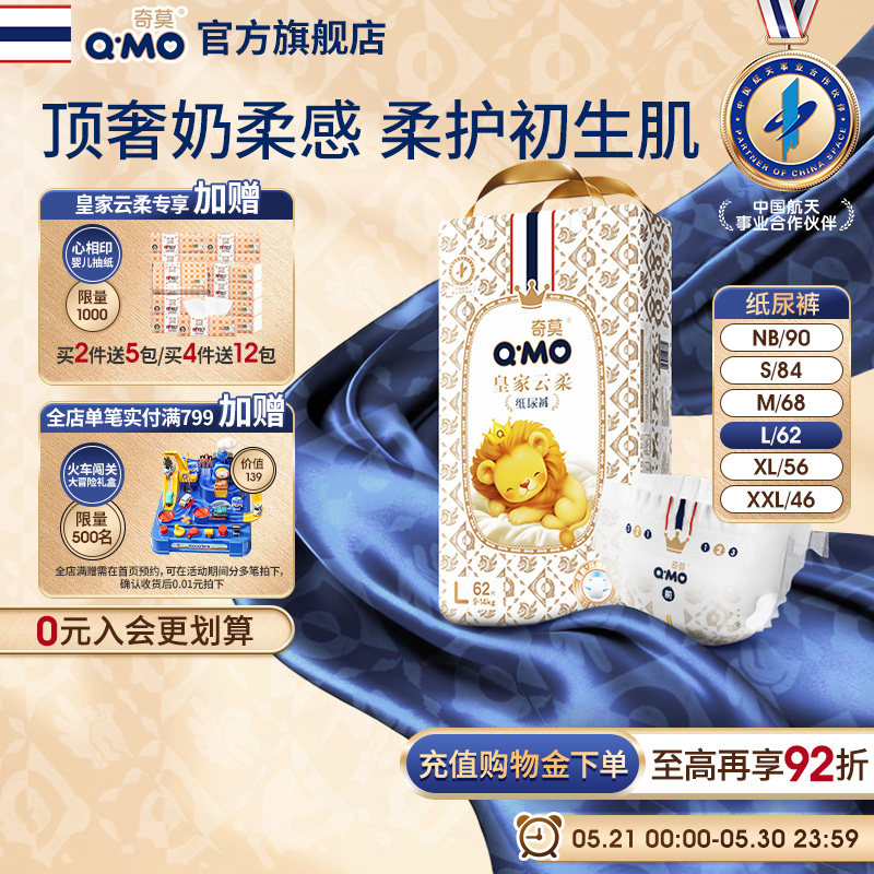 奇莫皇家云柔纸尿裤NB-XXL尿不湿婴儿超薄柔软透气大吸量防漏干爽