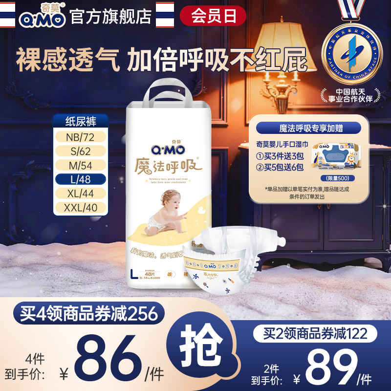 奇莫魔法呼吸纸尿裤NB-2XL尺码任选尿不湿超薄透气柔软防漏婴儿