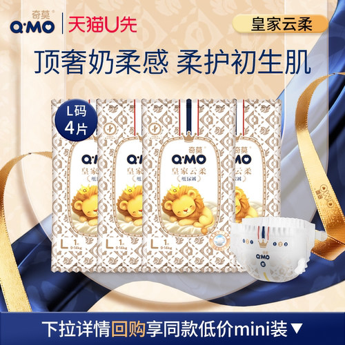奇莫皇家云柔纸尿裤L码试用装