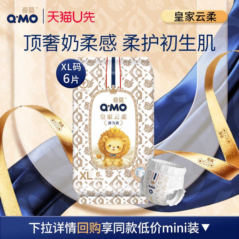 【天猫U先】奇莫皇家云柔拉拉裤弹力裤XL码试用装6片装轻薄透气图片