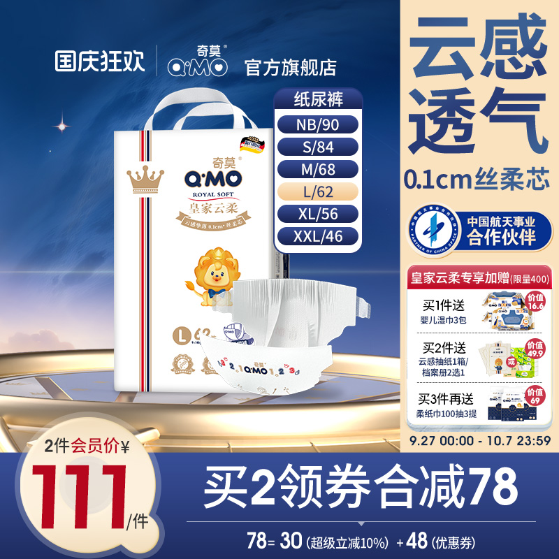 奇莫皇家云柔纸尿裤NB-XXL尿不湿婴儿超薄柔软透气大吸量防漏干爽