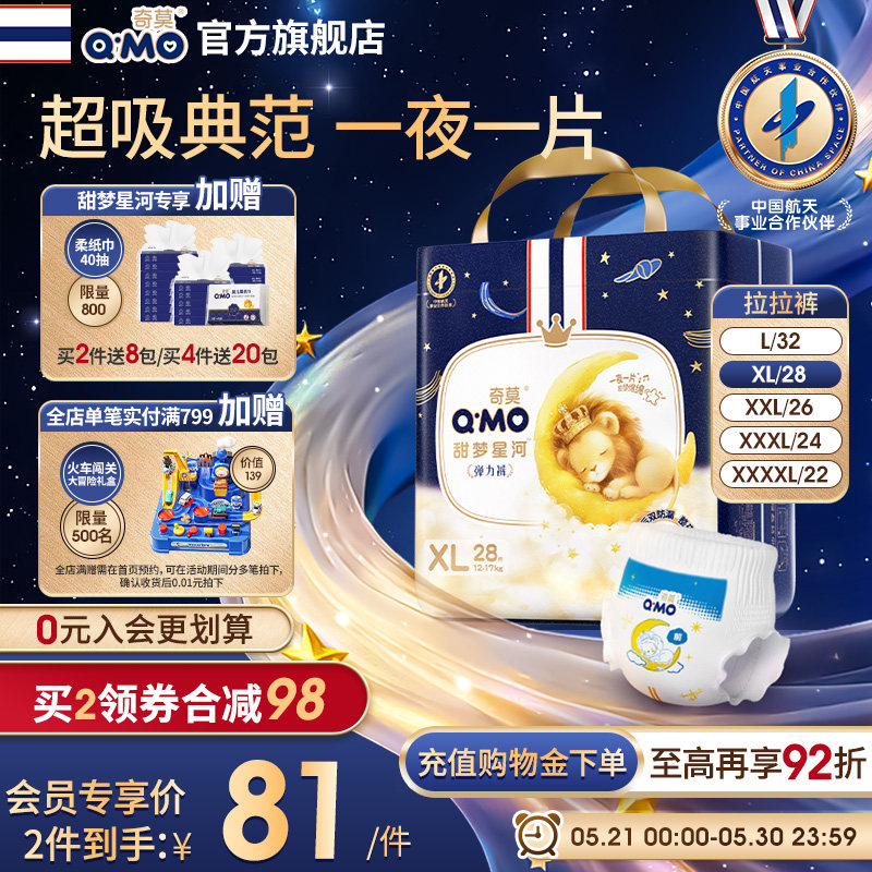 【一夜一片】奇莫甜梦星河夜用拉拉裤弹力裤L-4XL码夜用尿不湿c