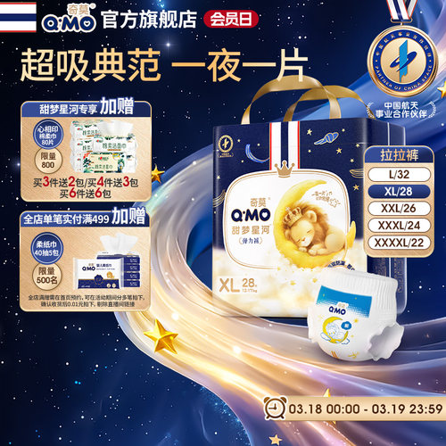 奇莫甜梦星河拉拉裤弹力裤袋装L-4XL码夜用尿不湿柔软透气防漏
