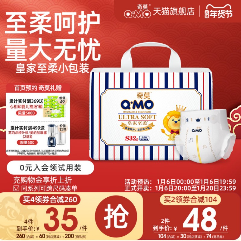 奇莫皇家至柔纸尿裤NB-S码小包装新生儿小尺码尿不湿新妈特惠通用