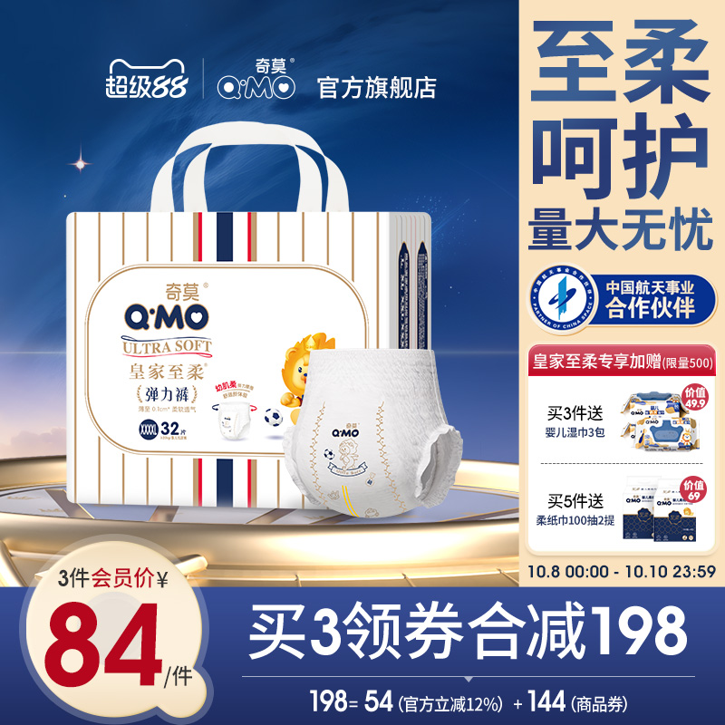 奇莫皇家至柔拉拉裤弹力裤袋装4XL码32片柔软防漏透气学步裤
