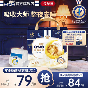 奇莫甜梦星河拉拉裤弹力裤袋装L码32片夜用尿不湿柔软透气防漏