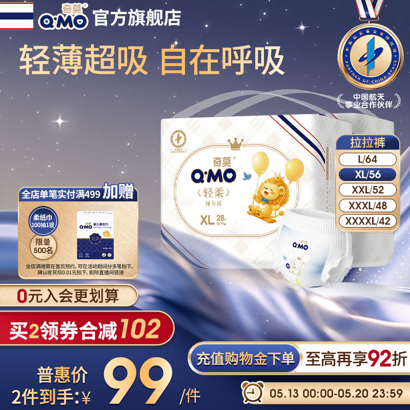 奇莫轻柔拉拉裤弹力裤L-4XL防漏婴儿学步尿不湿轻薄透气防漏宝宝