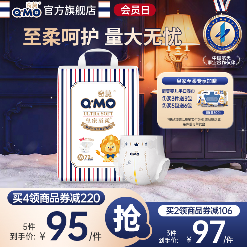 奇莫皇家至柔纸尿裤袋装M码72尿不湿柔软婴儿宝宝薄干爽透气防漏