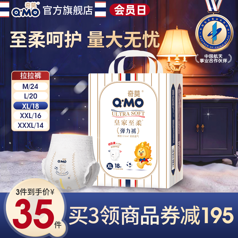 奇莫皇家至柔拉拉裤弹力裤L XL 2XL 3XL小包装婴儿柔软透气防漏