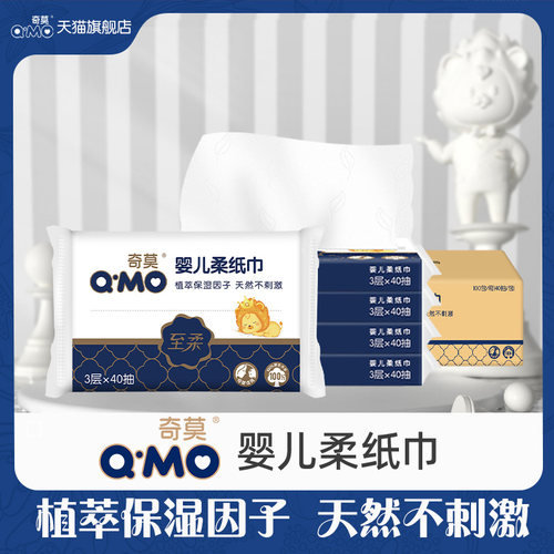 婴儿柔纸巾奇莫加厚亲肤