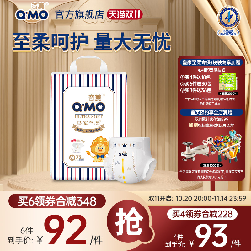 奇莫皇家至柔纸尿裤M码72片