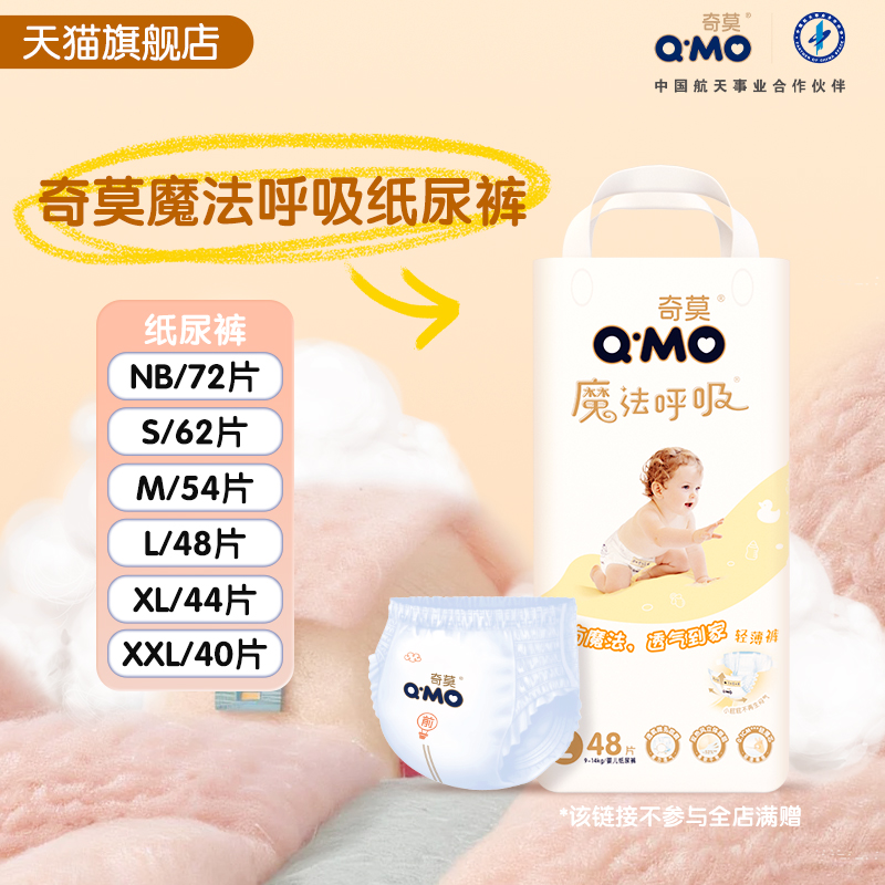 奇莫魔法呼吸纸尿裤NB-2XL尺码任选尿不湿柔软防漏婴儿夏季防漏
