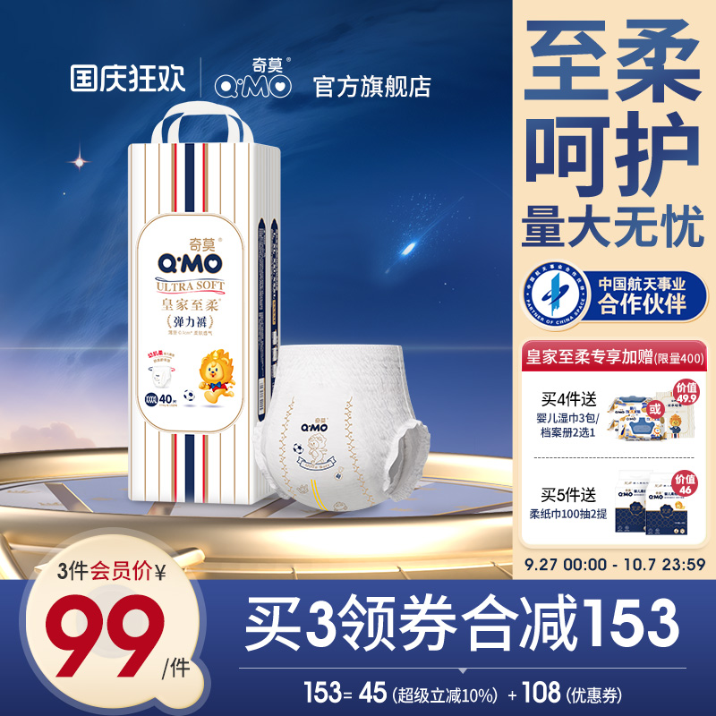 奇莫皇家至柔拉拉裤弹力裤专享装4XL码40片柔软透气防漏大尺码