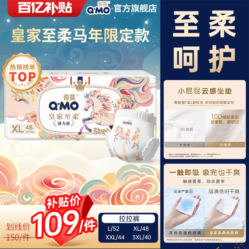 【百补】奇莫皇家至柔马年新春款纸尿裤拉拉裤弹力裤箱装尿不湿