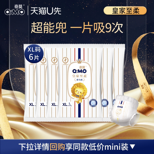 【天猫U先】奇莫皇家至柔拉拉裤弹力裤XL码6片试用装柔软透气婴儿