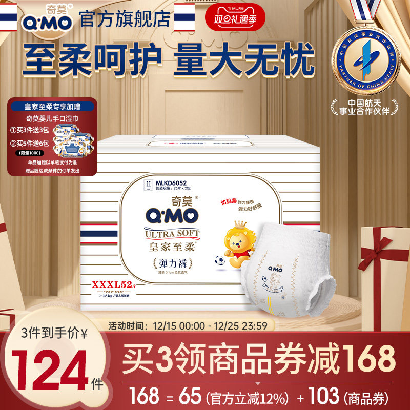 奇莫皇家至柔拉拉裤弹力裤箱装XXXL码52片超薄透气柔软亲肤学步裤