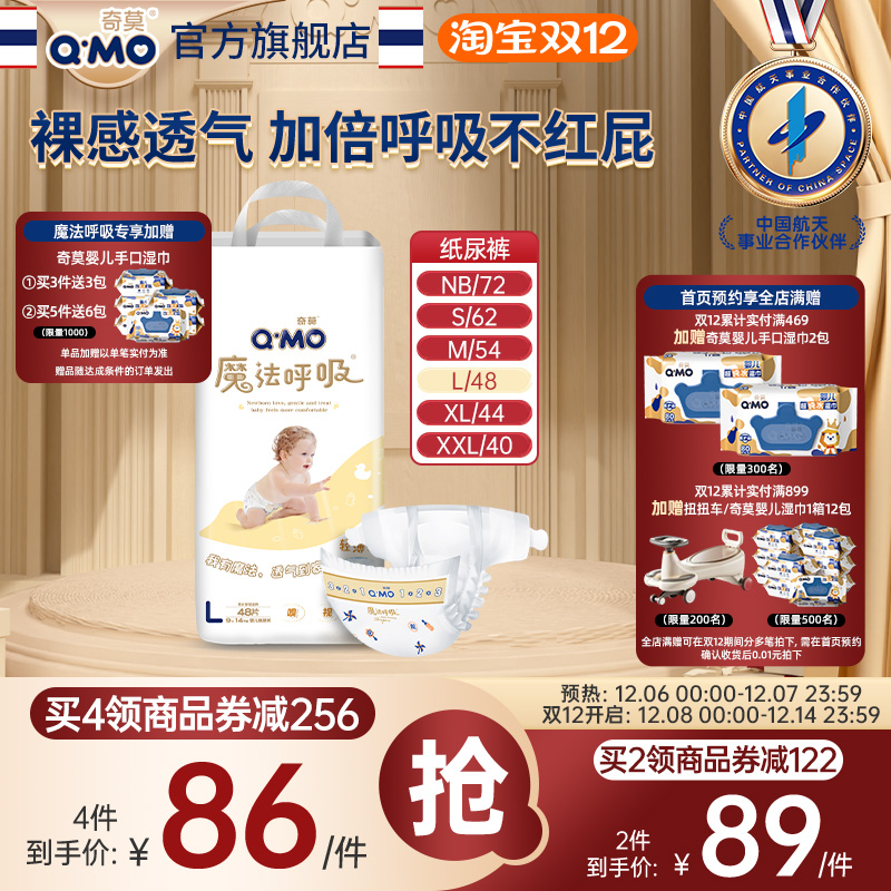奇莫魔法呼吸纸尿裤NB-2XL尺码任选尿不湿超薄透气柔软防漏婴儿