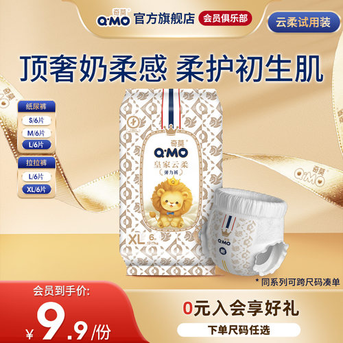【会员专享】奇莫皇家云柔纸尿裤拉拉裤试用装婴儿轻薄透气柔软