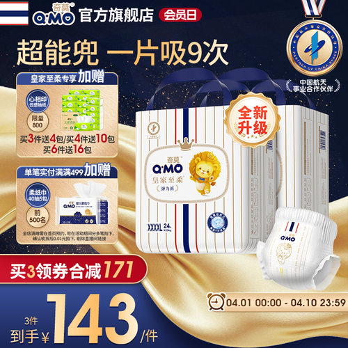 奇莫皇家至柔拉拉裤弹力裤箱装4XL码48片超薄透气柔软亲肤学步裤