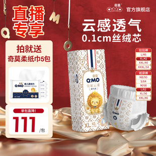 纸尿裤 奇莫皇家云柔弹力裤 3XL 直播闪降专享