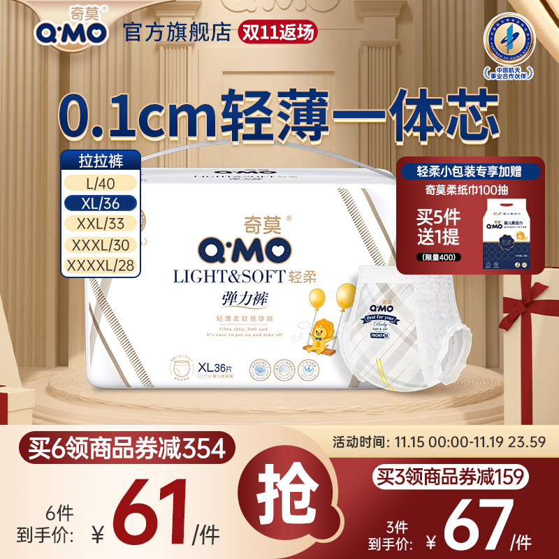 奇莫轻柔小包装弹力裤拉拉裤L-4XL婴儿尿不湿防漏轻薄透气柔软