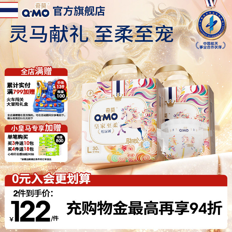 【柔软升级】奇莫皇家至柔马年新春款纸尿裤箱装S-XL尿不湿婴儿c