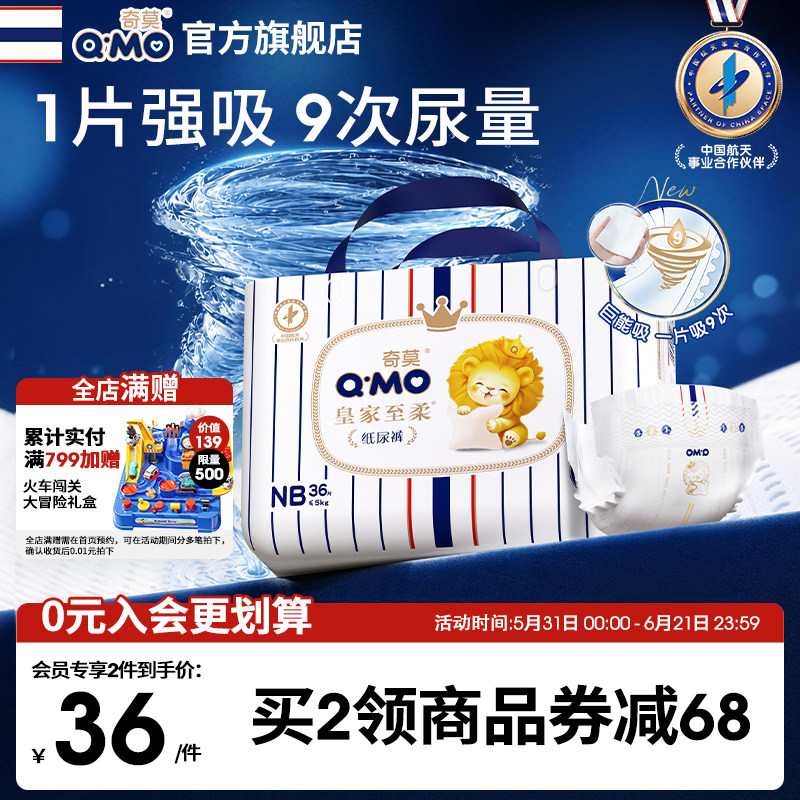 奇莫皇家至柔新生婴儿纸尿裤NB36片超薄透气尿不湿柔软透气超薄