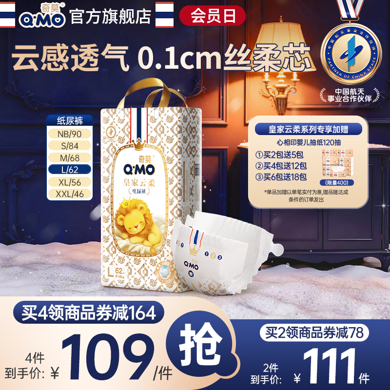奇莫皇家云柔纸尿裤NB-XXL尿不湿婴儿超薄柔软透气大吸量防漏干爽